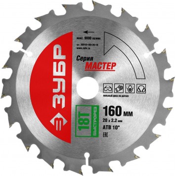 36910-160-20-18 | 160 x 20 мм 18Т, диск пильный по дереву, быстрый рез, ЗУБР МАСТЕР-0