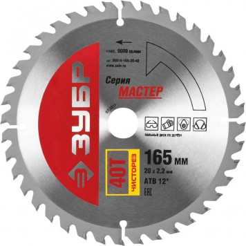 36914-165-20-40 | 165 x 20 мм 40T, диск пильный по дереву, чистый рез, ЗУБР МАСТЕР-0