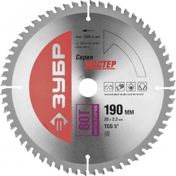 36916-190-20-60 | 190 x 20 мм 60Т, диск пильный по алюминию, мультирез, ЗУБР МАСТЕР-0