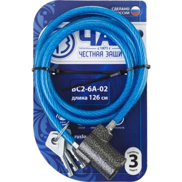 37220-6-02 | Замок тросовый, длина троса - 1260мм, дисковый механизм секрета, ВС2-6А-02, РОССИЯ-2