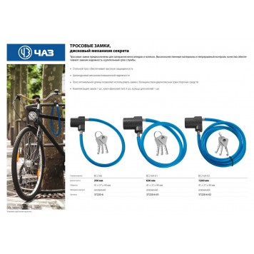 37220-6 | Замок тросовый, длина троса - 350мм, дисковый механизм секрета, ВС2-6Б, РОССИЯ-1