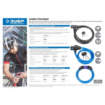 37262-65_z01 | Замок тросовый, кодовый, с изменяемым кодом, длина троса - 650мм, d 10мм, ЗУБР ПРОФЕССИОНАЛ-1