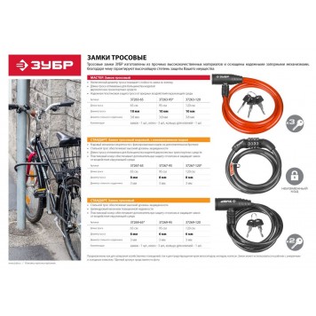 37269-120 | Замок тросовый, 2 ключа в комплекте, длина троса 1200мм, d 6мм, ЗУБР СТАНДАРТ-1