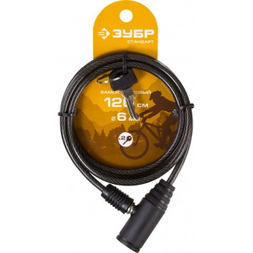 37269-120 | Замок тросовый, 2 ключа в комплекте, длина троса 1200мм, d 6мм, ЗУБР СТАНДАРТ-2