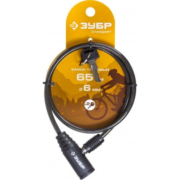 37269-65 | Замок тросовый, 2 ключа в комплекте, длина троса 650мм, d 6мм, ЗУБР СТАНДАРТ-2