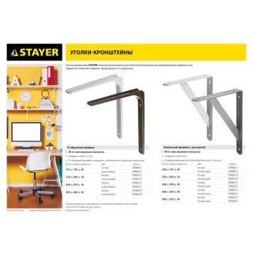 37411-3 | Уголок-кронштейн 150х200х1,2мм, коричневый, STAYER MASTER-1