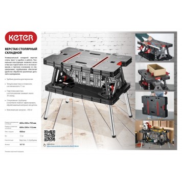 38730 | Верстак столярный складной, KETER FOLDING-1