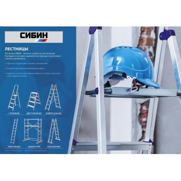 38825-03 | Лестница-стремянка двухсторонняя алюминиевая, 3 ступени, СИБИН-1