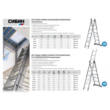 38833-07 | Лестница универсальная, трехсекционная со стабилизатором, 7 ступеней, СИБИН-2
