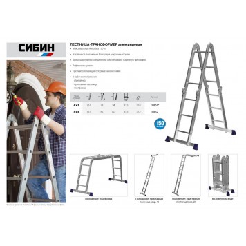 38852 | Лестница-трансформер, 4x4 ступени, алюминиевая., СИБИН ЛТ-44-2