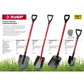 39258 | Лопата автомобильная, стальной черенок, ЗУБР МАСТЕР-3