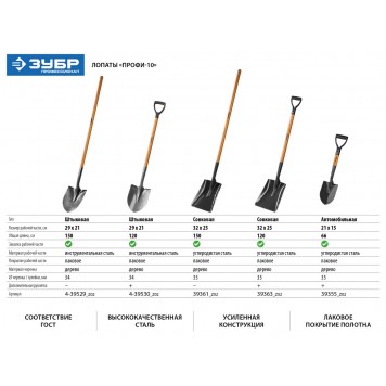 39355_z02 | Лопата автомобильная, деревянный черенок, с рукояткой, ЗУБР ПРОФИ-10-1