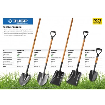 39355_z02 | Лопата автомобильная, деревянный черенок, с рукояткой, ЗУБР ПРОФИ-10-3