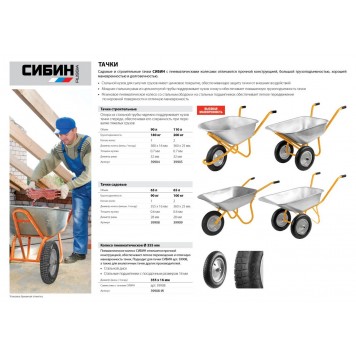 39904 | Тачка строительная, 90 л, грузоподъемность 180 кг, СИБИН-1