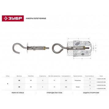 4-302412-05-046 | Анкер облегченный с полукольцом, 5,0х46мм, 50шт, оцинкованный, ЗУБР-1