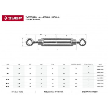 4-304375-08 | Талреп DIN 1480, кольцо-кольцо, М8, 10 шт, кованая натяжная муфта, оцинкованный, ЗУБР ПРОФЕССИОНАЛ-1