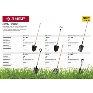 4-39504_z01 | Лопата автомобильная, деревянный черенок, с рукояткой, ЗУБР ФАВОРИТ-А-3