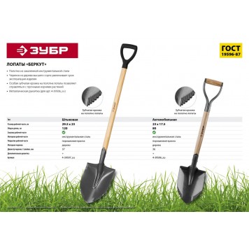 4-39506_z02 | Лопата автомобильная, деревянный черенок, металлическая рукоятка, ЗУБР БЕРКУТ-3