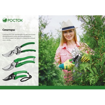 40200_z01 | Секатор компактный, с двухкомпонентными рукоятками, плоскостной, 190 мм, РОСТОК-2
