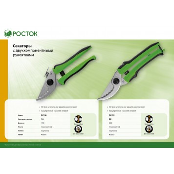 40201_z01 | Секатор компактный, с двухкомпонентными рукоятками, плоскостной, 190 мм, РОСТОК PC-50-3