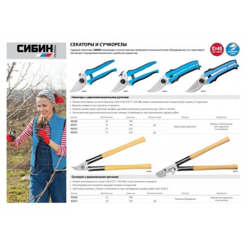 40203 | Секатор с двухкомпонентными рукоятками, плоскостной, 220 мм, СИБИН-1