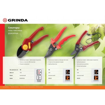 40222_z01 | Секатор с пластиковыми рукоятками, плоскостной, 200 мм, GRINDA-2