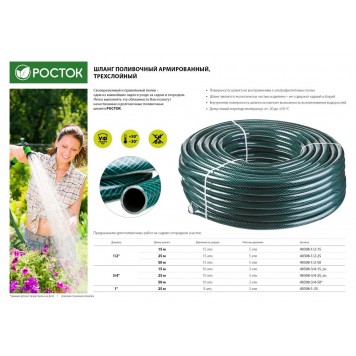 40308-1/2-50 | Шланг поливочный, 15 атм., армированный, 3-х слойный, 1/2"х50м, РОСТОК КЛАССИК-1