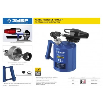 40652-2.0_z02 | Лампа паяльная со стальным эжектором, 2,0 л, ЗУБР ВУЛКАН-2