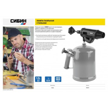 40670 | Лампа паяльная, стальная, 1,5 л, СИБИН-1