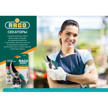 4206-53/139C | Секатор с алюминиевыми рукоятками, плоскостной, 205 мм, RACO-1