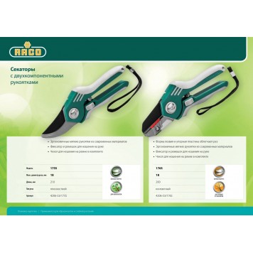 4206-53/176S | Секатор с двухкомпонентными рукоятками, контактный, 200 мм, RACO-2