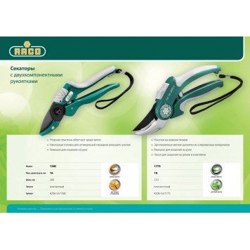 4206-53/177S | Секатор с двухкомпонентными рукоятками, плоскостной, 210 мм, RACO-2