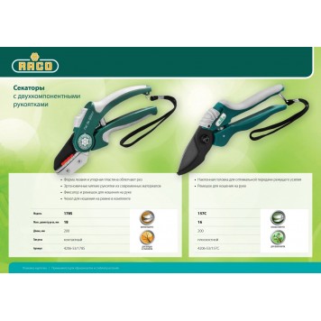 4206-53/178S | Секатор с двухкомпонентными рукоятками, с двусоставной наковаленкой, контактный, 200мм, RACO-2