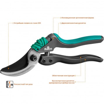 4206-53/S161 | Секатор со специальными эргономичными двухкомпонентными рукоятками армированными фиберглассом, плоскостной, 205 мм, RACO S161-4