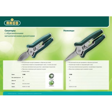 4208-53/133B | Ножницы цветочные, с пластиковыми рукоятками, 150 мм, RACO-2