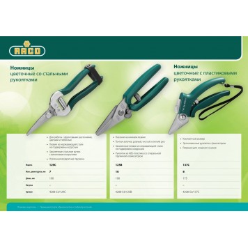 4208-53/137C | Ножницы цветочные, с эргономичными пластиковыми рукоятками, 175 мм, RACO-2
