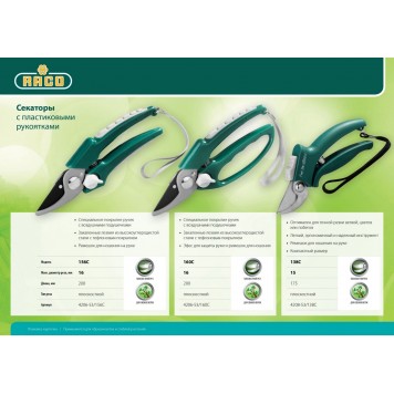 4208-53/138C | Секатор компактный с пластиковыми рукоятками, плоскостной, 175 мм, RACO-2