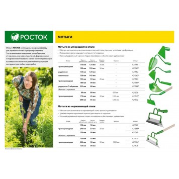 421563 | Мотыга остроконечная, 130х145мм, тулейка 26мм, РОСТОК-1