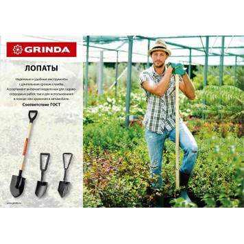 421824 | Лопата штыковая для земляных работ, деревянный черенок, GRINDA-2