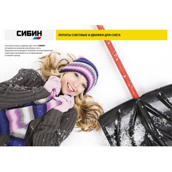 421838 | Движок снеговой (скрепер) стальной, 750 мм., СИБИН ДС-750-1