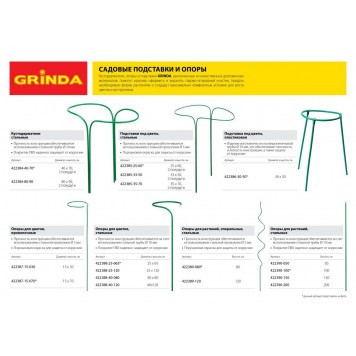422385-35-70 | Подставка под цветы d=35х70см, полудуги, 2шт, GRINDA-1