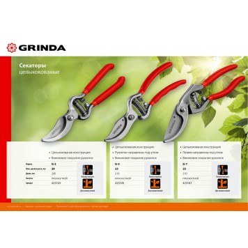 423103 | Секатор цельнокованый, плоскостной, 200мм, GRINDA G-3-3