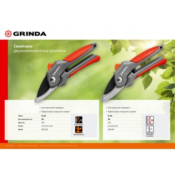 423124 | Секатор с двухкомпонентными рукоятками, контактный, 200 мм, GRINDA G-24-3