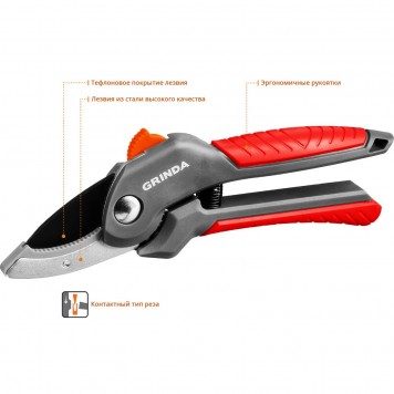 423124 | Секатор с двухкомпонентными рукоятками, контактный, 200 мм, GRINDA G-24-5