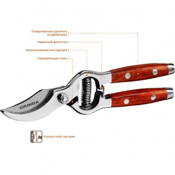 423415 | Секатор цельнокованый из нержавеющей стали, с деревянными рукоятками, 210 мм, GRINDA P-15-5