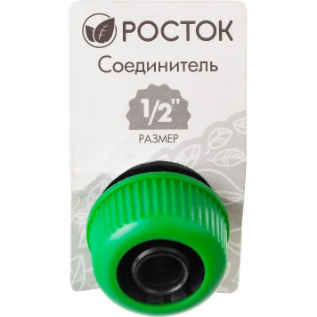 426359 | Соединитель (шланг-насадка), 1/2", РОСТОК-1