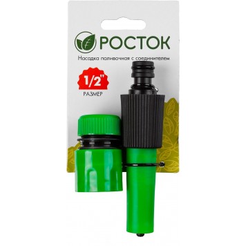427259 | Насадка поливочная регулируемая, с соединителем 1/2", РОСТОК-1