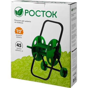 428427 | Катушка на колесах, для шланга 45 м / 1/2", РОСТОК-1