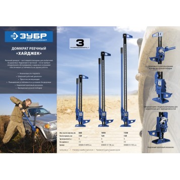 43045-3-110_z01 | Домкрат реечный, механический, 3т, 125-1050мм, ЗУБР ХАЙ-ДЖЕК-1