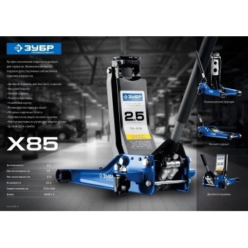 43051-3_z01 | Домкрат гидравлический подкатной, 2,5т, 75-515мм, ЗУБР X85-2